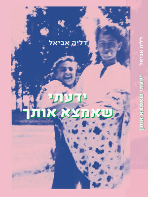 cover image of ידעתי שאמצא אותך
